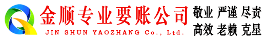 紫金要债公司